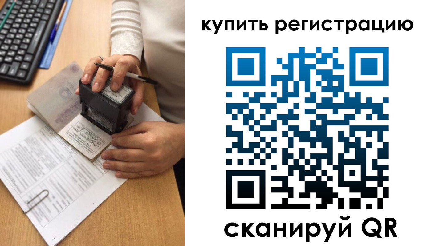 прописка законно в Ярославле