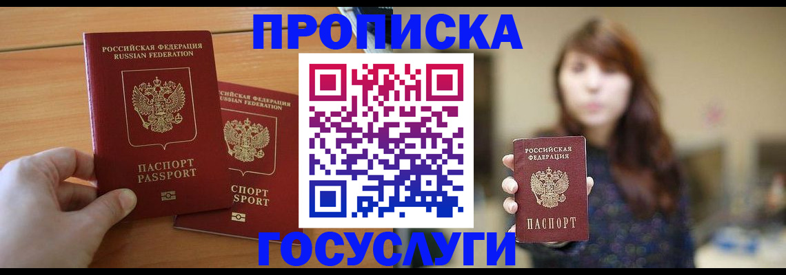 прописка от собственника в Ярославле