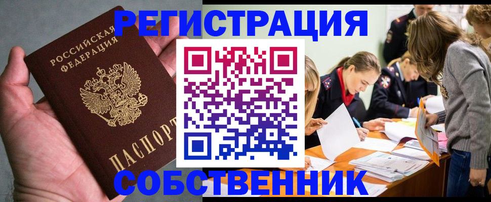 прописка 2025 в Ярославле